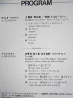 ［公演パンフレット］ ニューヨーク・フィルハーモニック　指揮：クルト・マズア　第17回 名古屋国際音楽祭 1994