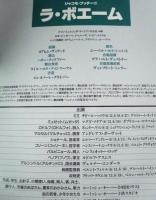 ［公演パンフレット］ ベルリン コーミッシェ・オーパー 1991年日本公演