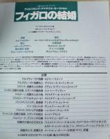 ［公演パンフレット］ ベルリン コーミッシェ・オーパー 1991年日本公演