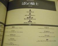 ［公演パンフレット］ ベルリン国立歌劇場 1990年日本公演