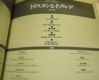 ［公演パンフレット］ ベルリン国立歌劇場 1990年日本公演