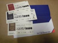 ［公演パンフレット］ ベルリン国立歌劇場 1990年日本公演