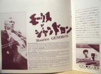 ［公演パンフレット］ MAURICE GENDRON　モーリス・ジャンドロン 1975年日本公演