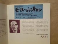 ［公演パンフレット］ MAURICE GENDRON　モーリス・ジャンドロン 1975年日本公演