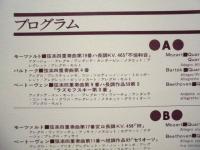 ［公演パンフレット］ バルトーク弦楽四重奏団 1975年日本公演