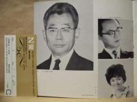 ［公演パンフレット］ N響 臨時演奏会　現代日本の作品の夕べ　ピアノを中心とする