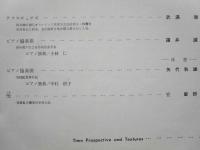 ［公演パンフレット］ N響 臨時演奏会　現代日本の作品の夕べ　ピアノを中心とする