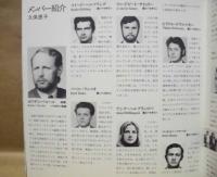 ［公演パンフレット］ スロバキア室内合奏団 1978年日本公演