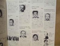 ［公演パンフレット］ スロバキア室内合奏団 1978年日本公演
