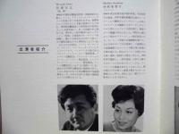 ［公演パンフレット］ MANON　藤原オペラ　マノン　東京フィルハーモニー交響楽団　指揮：岩城宏之　1967