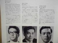 ［公演パンフレット］ MANON　藤原オペラ　マノン　東京フィルハーモニー交響楽団　指揮：岩城宏之　1967