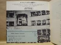 ［公演パンフレット］ 藤原歌劇団新春公演　ドニゼッティ作曲「愛の妙薬」　指揮：福森湘　1969