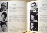［公演パンフレット］ 藤原歌劇団創立35周年記念公演　椿姫　1968