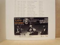 ［公演パンフレット］ スメタナ弦楽四重奏団 1978年日本公演