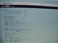 ［公演パンフレット］ ビルギット・ニルソン　ソプラノ・リサイタル　ピアノ伴奏：アルフレット・ワルター