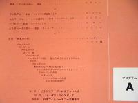 ［公演パンフレット］ ビクトリア・デ・ロスアンヘレス　イーゴリ・マルケビッチ　1965年日本公演