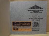 ［公演パンフレット］ アムステルダム・コンセルトヘボウ管弦楽団 1977年日本・韓国公演