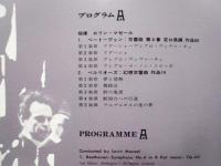 ［公演パンフレット］ クリーヴランド管弦楽団 1974年日本公演　指揮：ロリン・マゼール