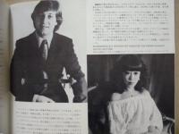 ［公演パンフレット］ フランス国立リル管弦楽団 1982年香港・東京・甲府・名古屋・大阪公演　指揮：ジャン・クロード・カサドシュ