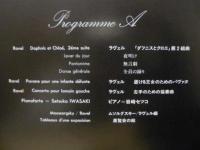 ［公演パンフレット］ フランス国立リル管弦楽団 1982年香港・東京・甲府・名古屋・大阪公演　指揮：ジャン・クロード・カサドシュ