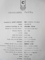 ［公演パンフレット］ スイス・ロマンド交響楽団 1968年日本公演　指揮：エルネスト・アンセルメ　パウル・クレツキ