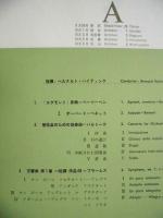 ［公演パンフレット］ ロンドン・フィルハーモニー管弦楽団 1969年日本公演　指揮：ベルナルト・ハイティンク　ジョン・プリッチャード