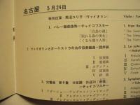 ［公演パンフレット］ 国立モスクワ放送交響楽団 1972年日本公演　指揮：ゲンナジー・ロジェストヴェンスキー　特別出演：黒沼ユリ子