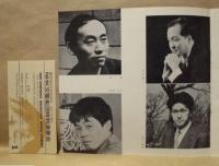 ［公演パンフレット］ 第20回芸術祭参加 NHK交響楽団特別演奏会　指揮：外山雄三　1965