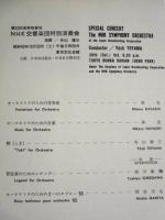 ［公演パンフレット］ 第20回芸術祭参加 NHK交響楽団特別演奏会　指揮：外山雄三　1965