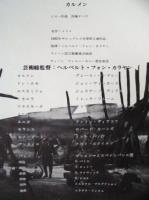 ［公演パンフレット］ カルメン （1965年ザルッブルク音楽祭上演作品)