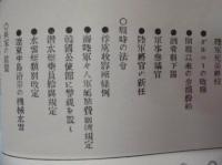 復刻版 風俗画報　第311号 ： 風俗画報臨時増刊 征露図会第廿編