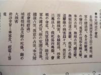復刻版 風俗画報　第313号 ： 風俗画報臨時増刊 征露図会第廿一編
