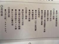 復刻版 風俗画報　第313号 ： 風俗画報臨時増刊 征露図会第廿一編