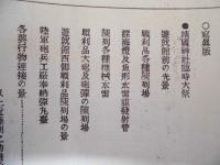 復刻版 風俗画報　第317号 ： 風俗画報臨時増刊 征露図会第廿参編