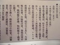 復刻版 風俗画報　第319号 ： 風俗画報臨時増刊 征露図会第廿四編