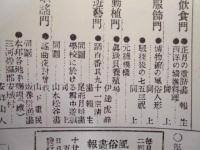 復刻版 風俗画報　第330号