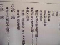 復刻版 風俗画報　第341号