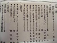 復刻版 風俗画報　第343号