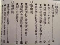 復刻版 風俗画報　第343号