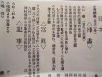復刻版 風俗画報　第344号 ： 風俗画報増刊 小笠原遊覧図会