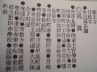 復刻版 風俗画報　第345号 ： 風俗画報臨時増刊 新撰東京名所図会　牛込区之部下　第四十三編