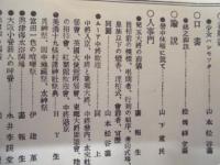 復刻版 風俗画報　第346号