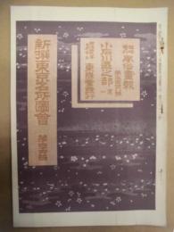 復刻版 風俗画報　第348号 ： 風俗画報臨時増刊 新撰東京名所図会　小石川区之部其一　第四十四編