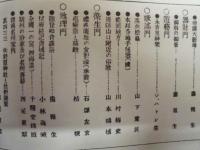 復刻版 風俗画報　第349号