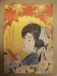 復刻版 風俗画報　第350号