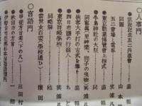 復刻版 風俗画報　第350号