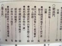 復刻版 風俗画報　第350号