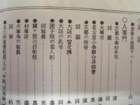 復刻版 風俗画報　第352号