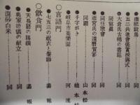 復刻版 風俗画報　第354号