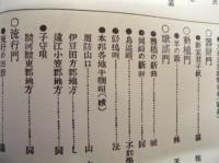 復刻版 風俗画報　第355号